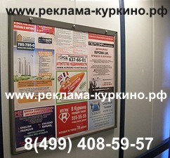 Реклама в лифтах Куркино